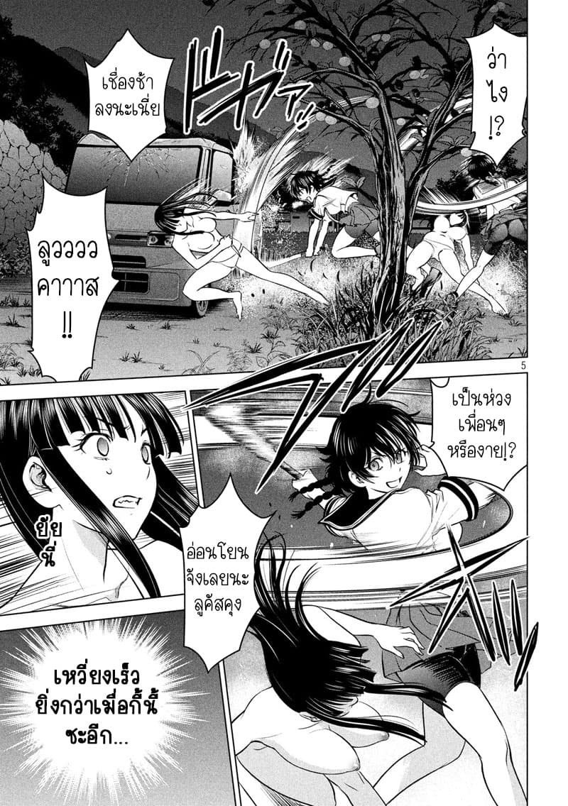Satanophany page 5