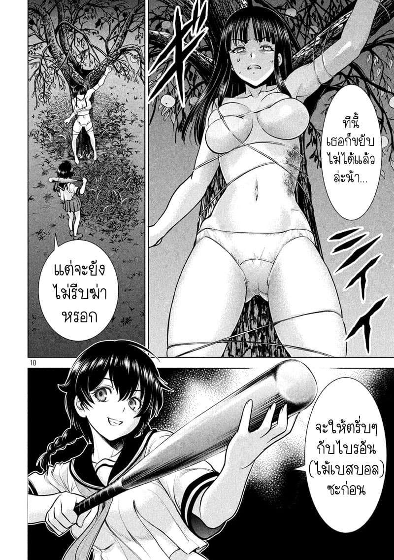 Satanophany page 9