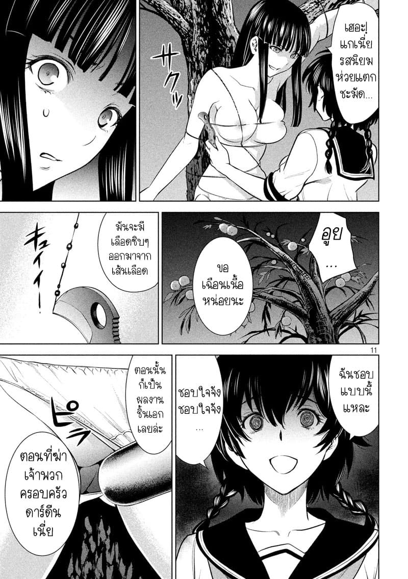 Satanophany page 10