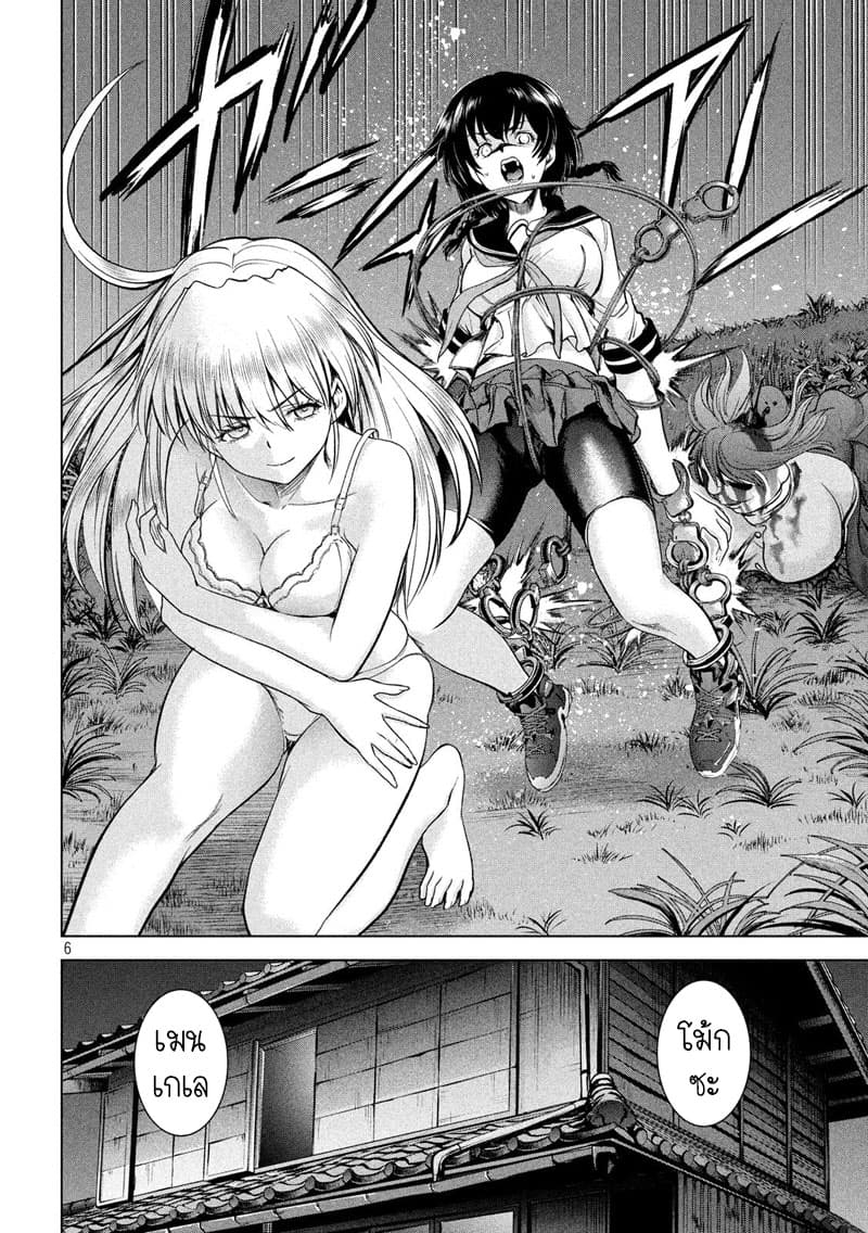 Satanophany page 6