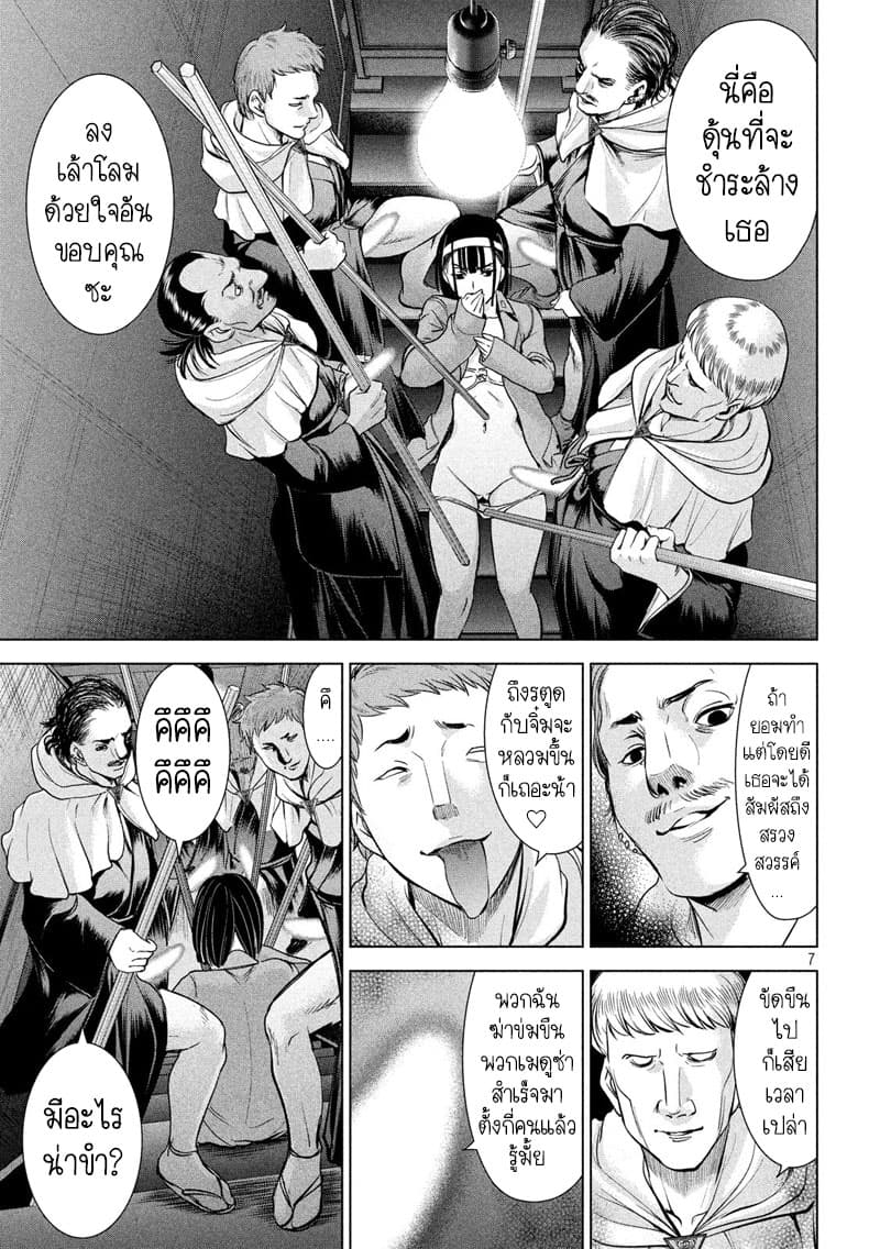 Satanophany page 7