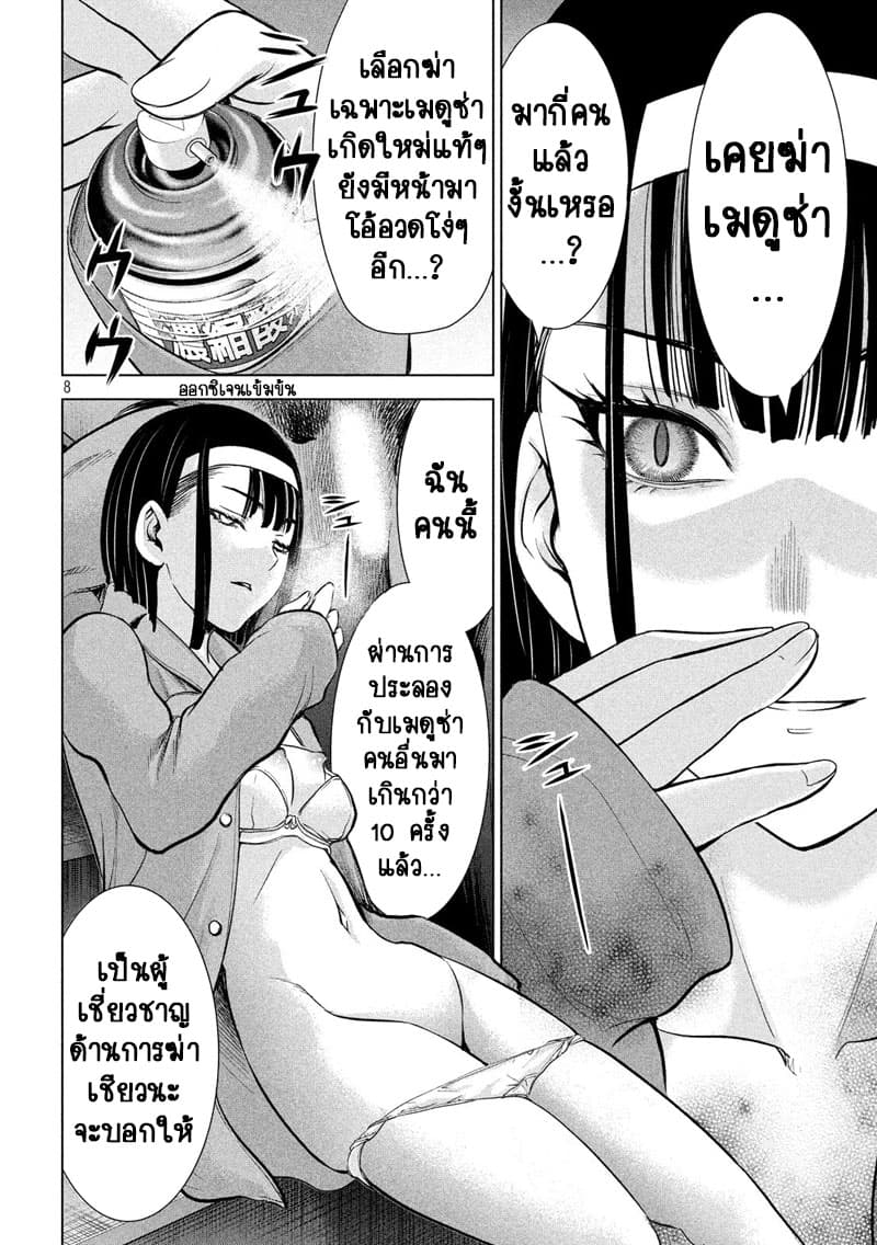 Satanophany page 8