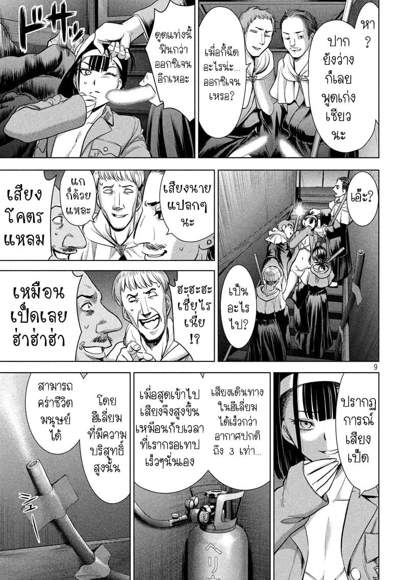 Satanophany page 9