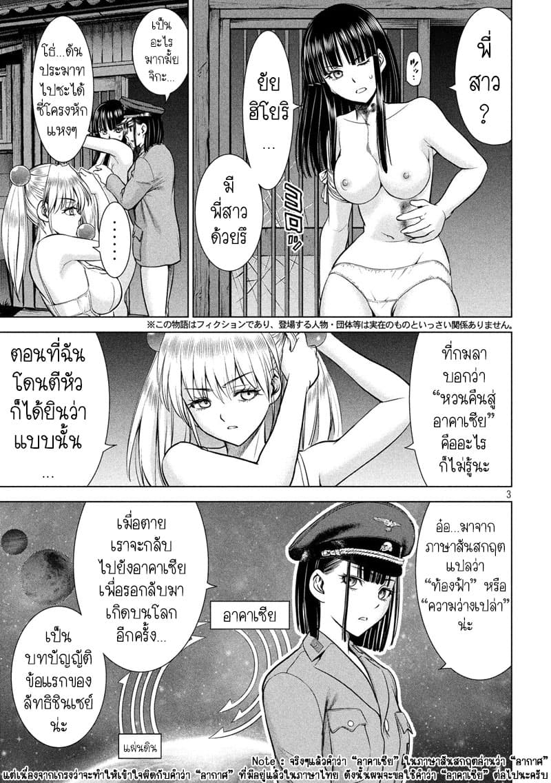 Satanophany page 3