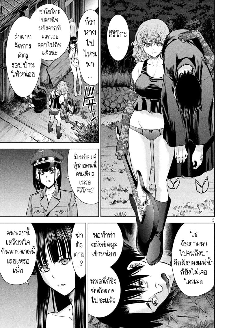 Satanophany page 5