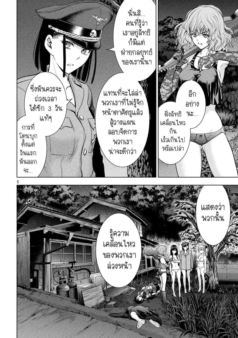 Satanophany page 6