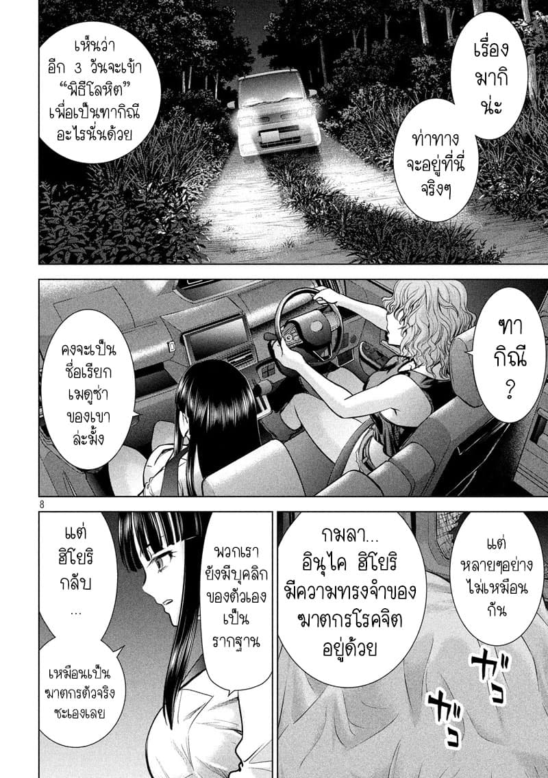Satanophany page 8