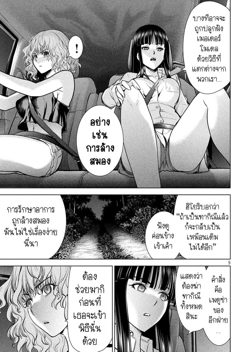 Satanophany page 9