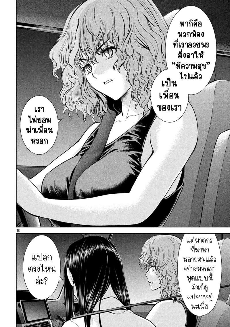 Satanophany page 10