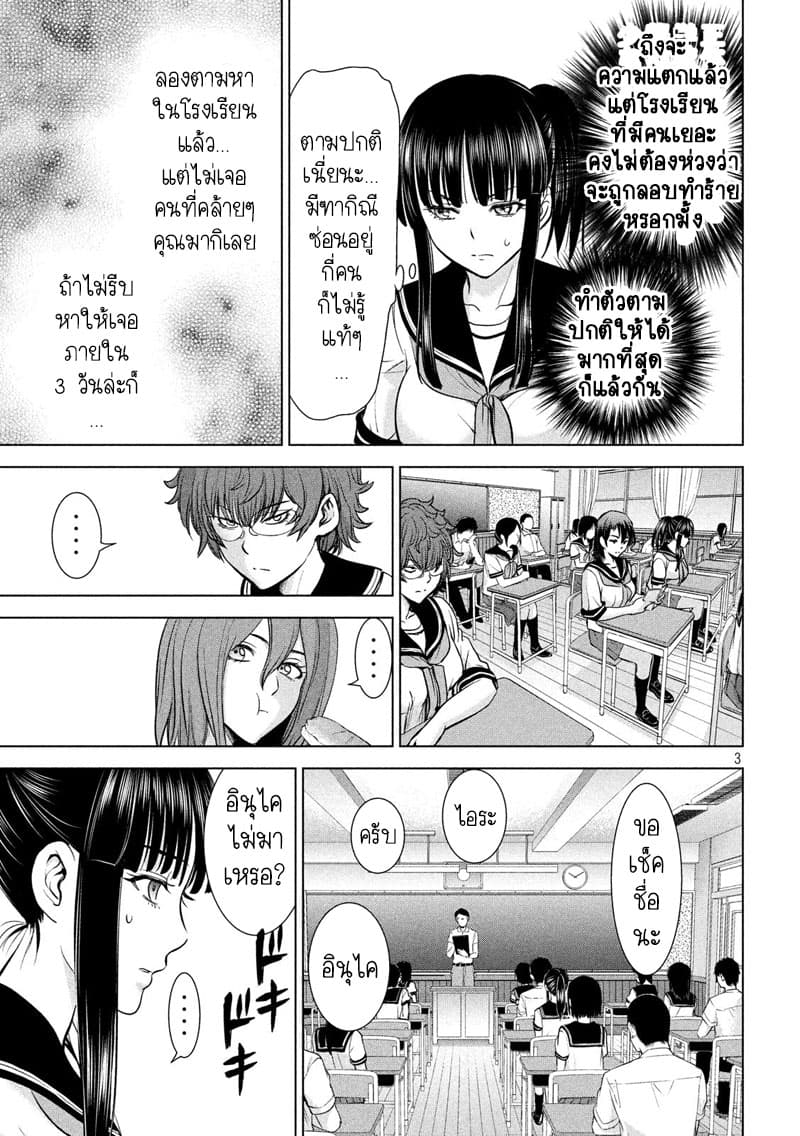 Satanophany page 3