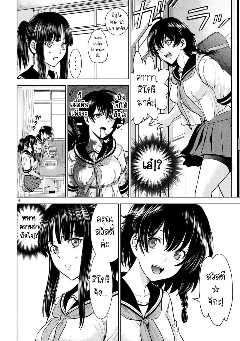 Satanophany page 4