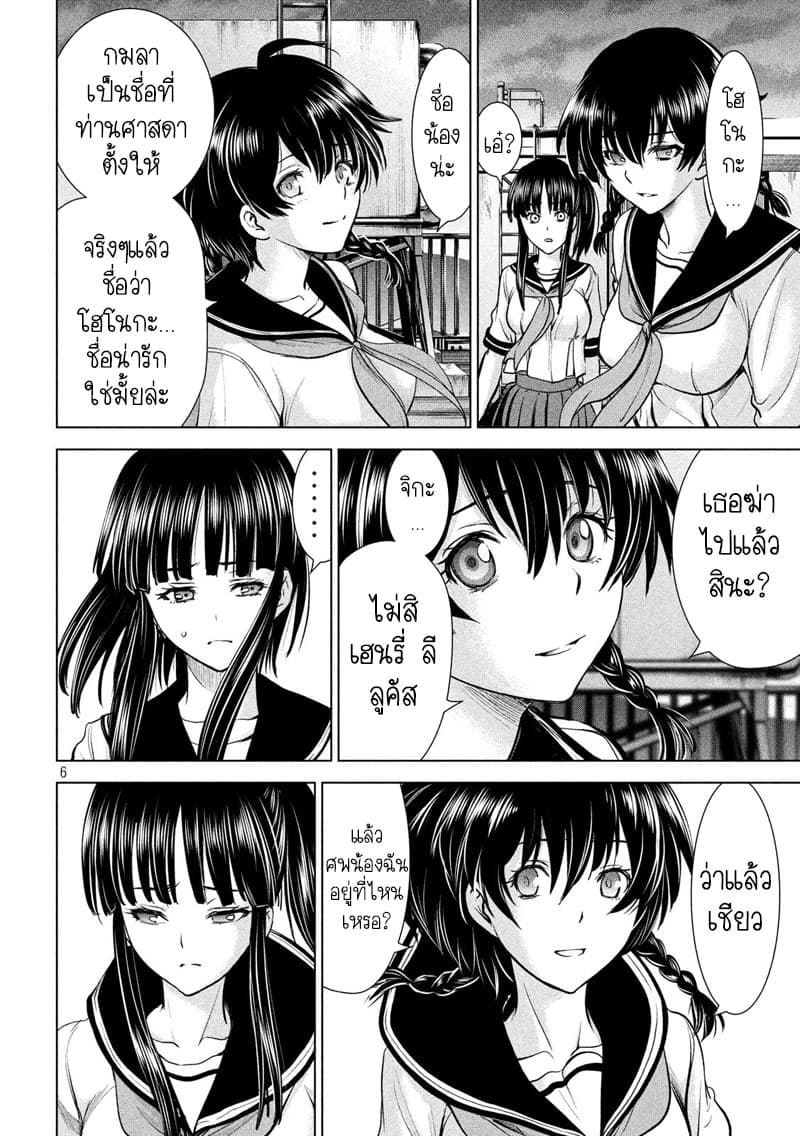 Satanophany page 6