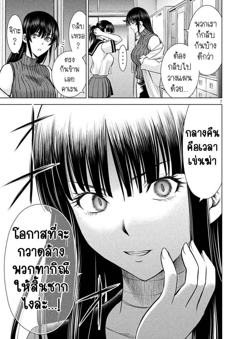 Satanophany page 6