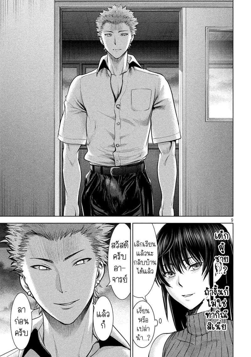Satanophany page 8