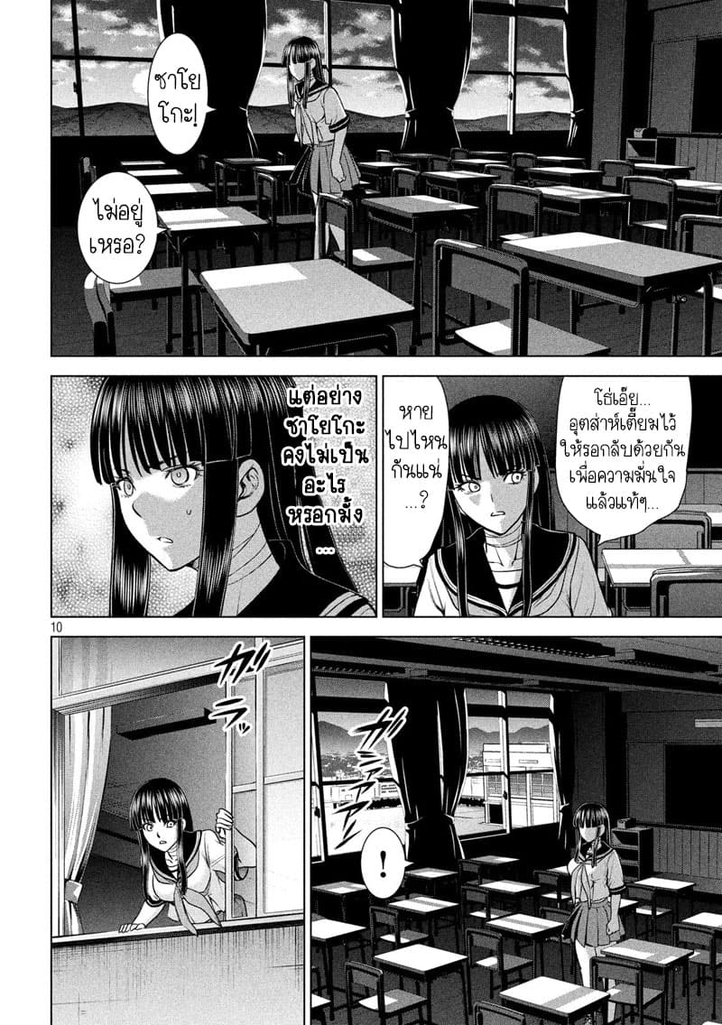 Satanophany page 9