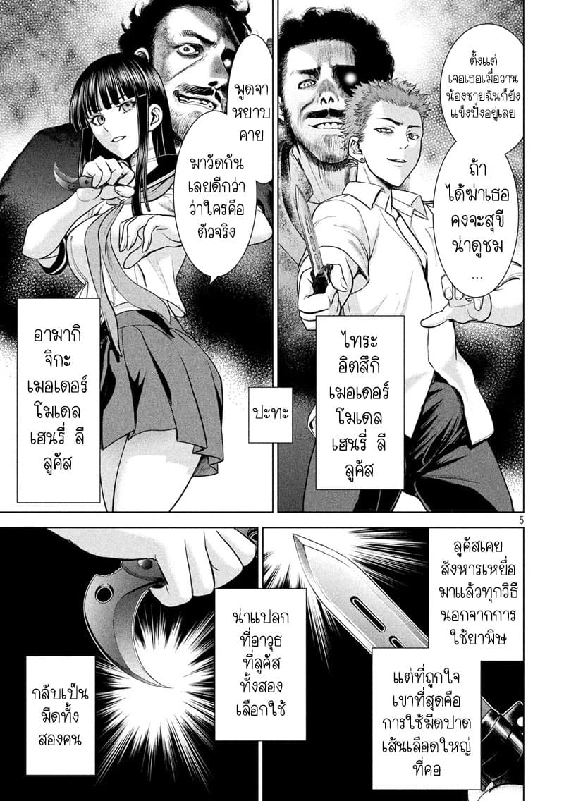 Satanophany page 5