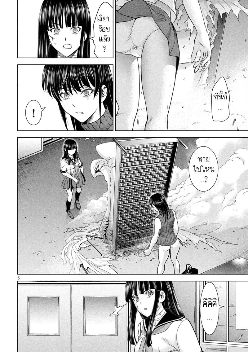 Satanophany page 7