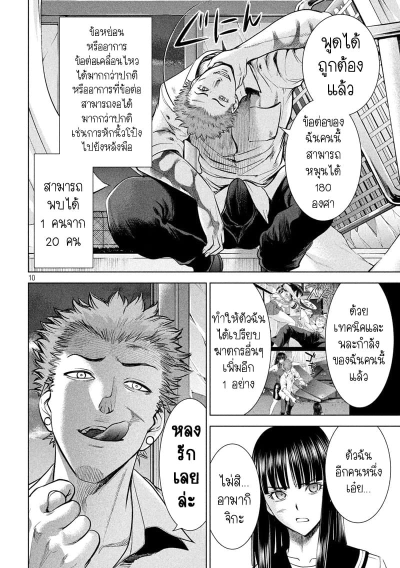 Satanophany page 9