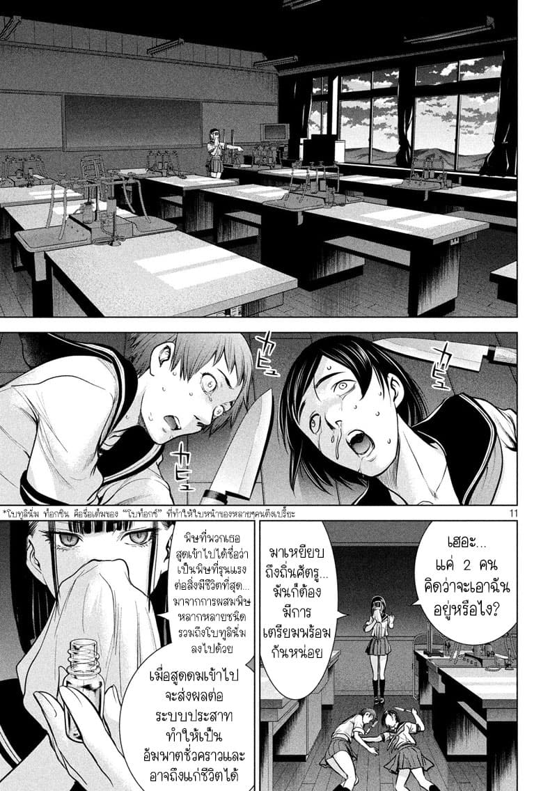 Satanophany page 10