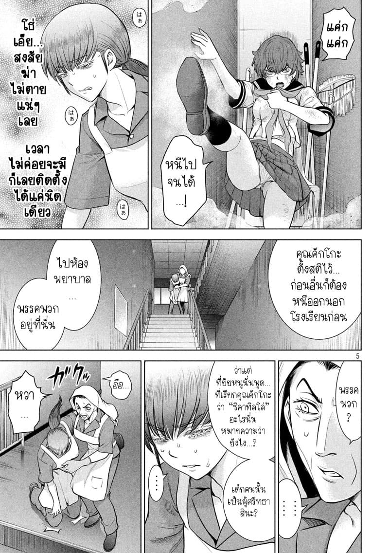 Satanophany page 5