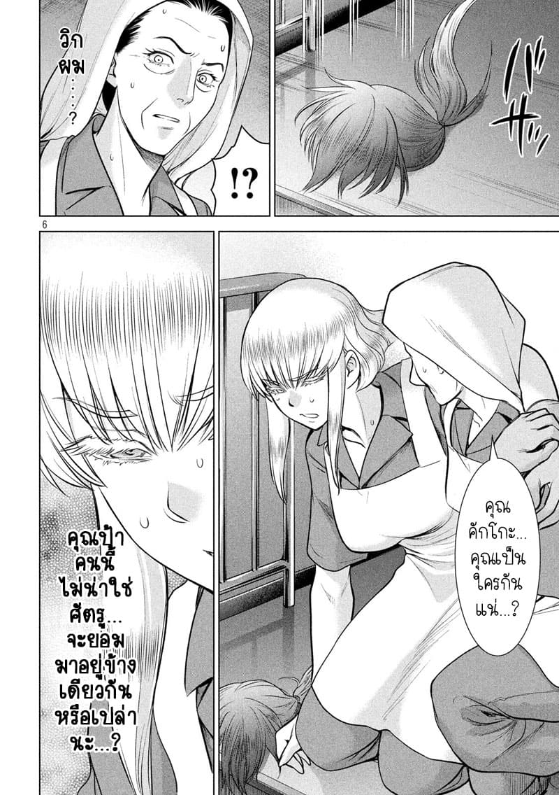 Satanophany page 6
