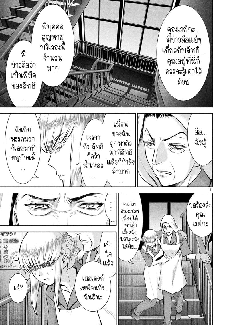 Satanophany page 7