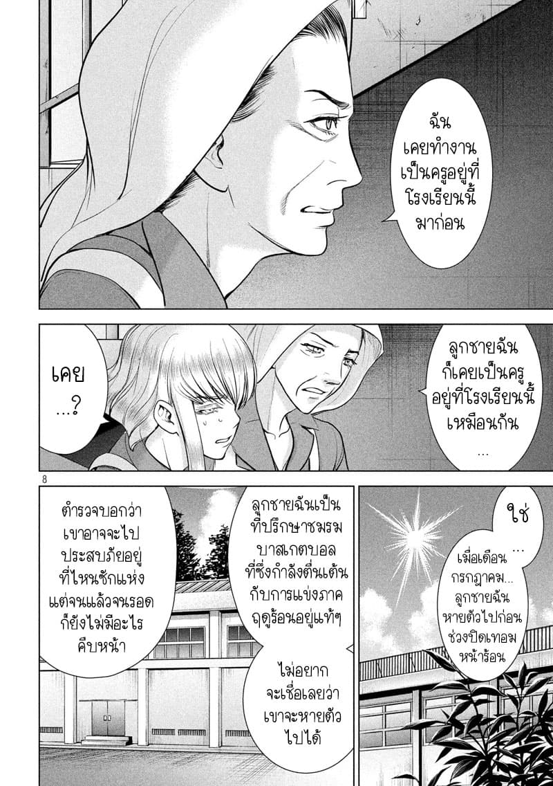 Satanophany page 8