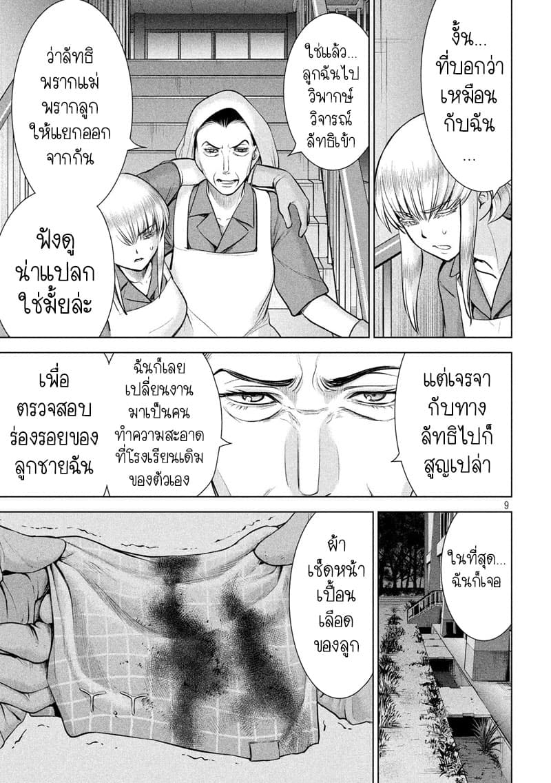 Satanophany page 9