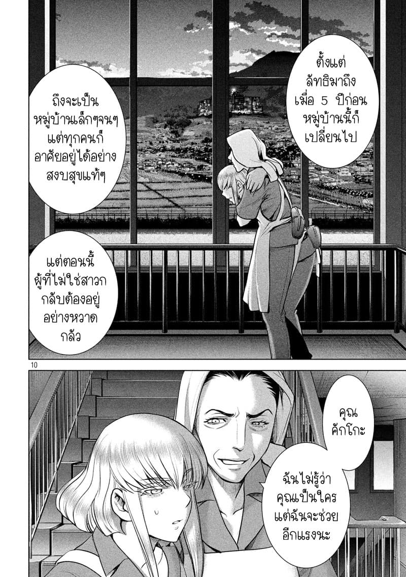 Satanophany page 10