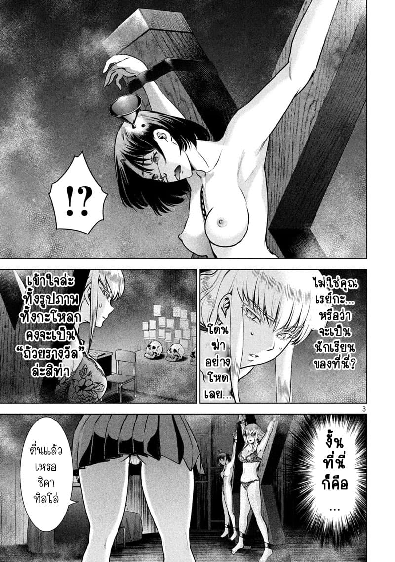 Satanophany page 3
