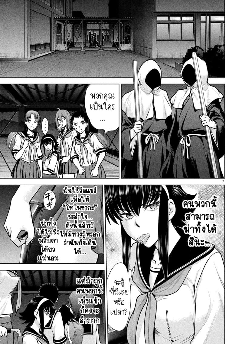 Satanophany page 7