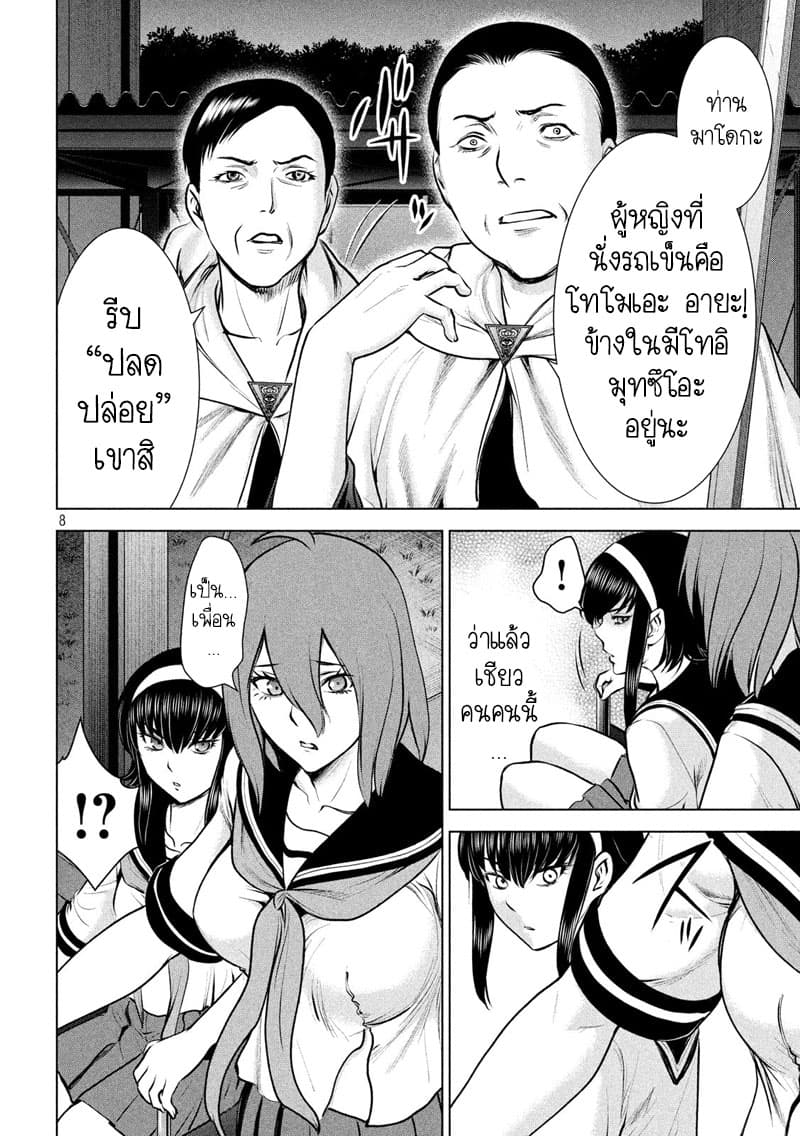 Satanophany page 8