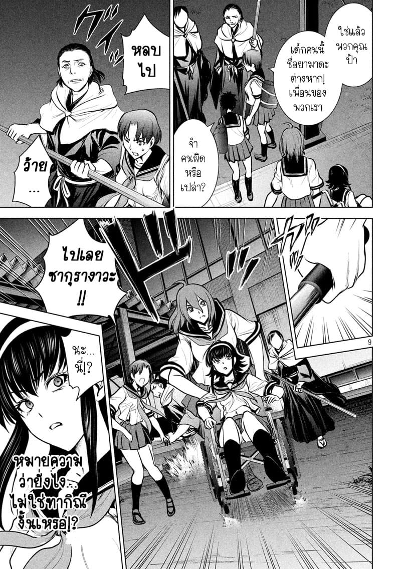 Satanophany page 9