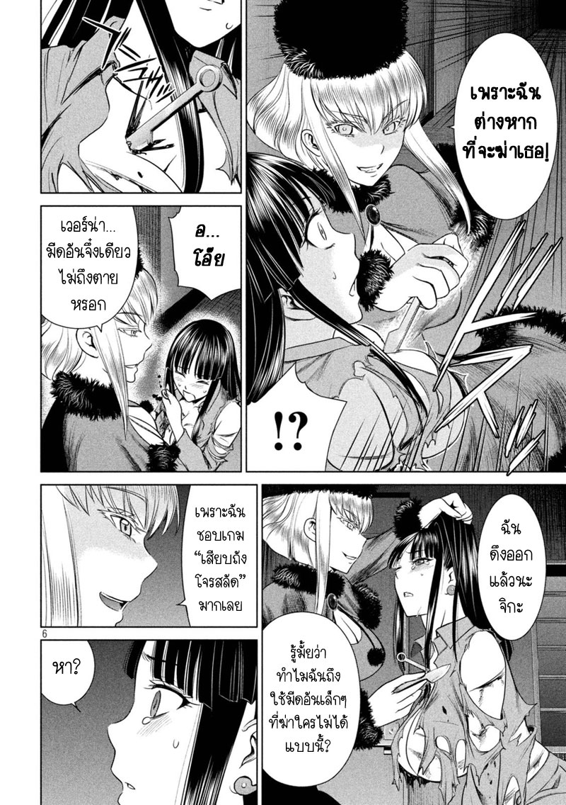 Satanophany page 6