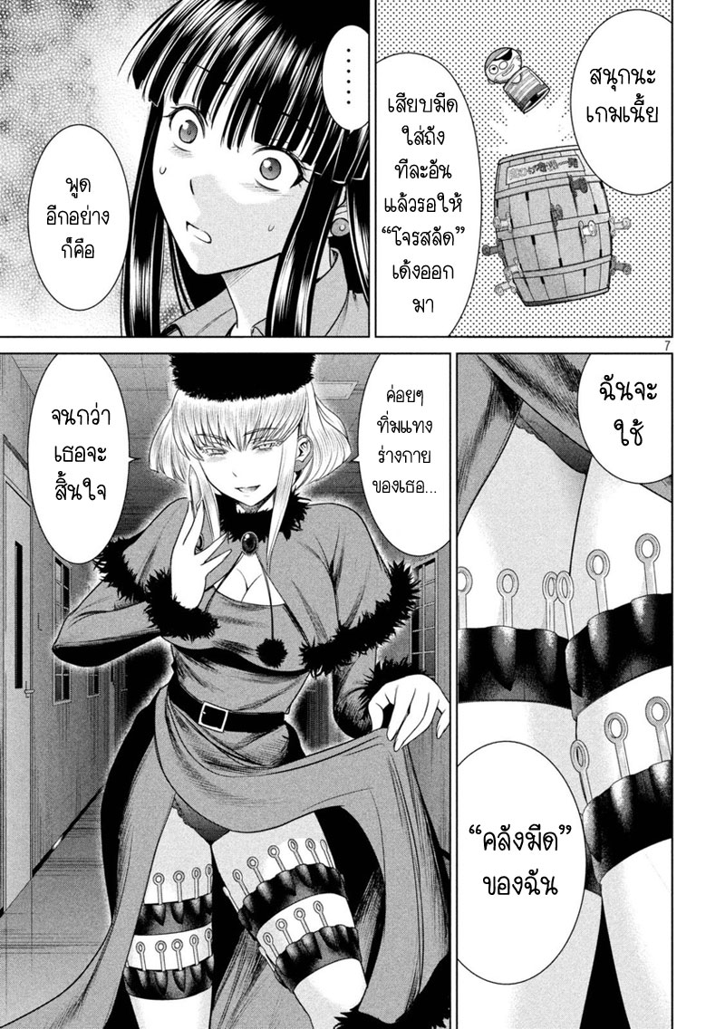 Satanophany page 7