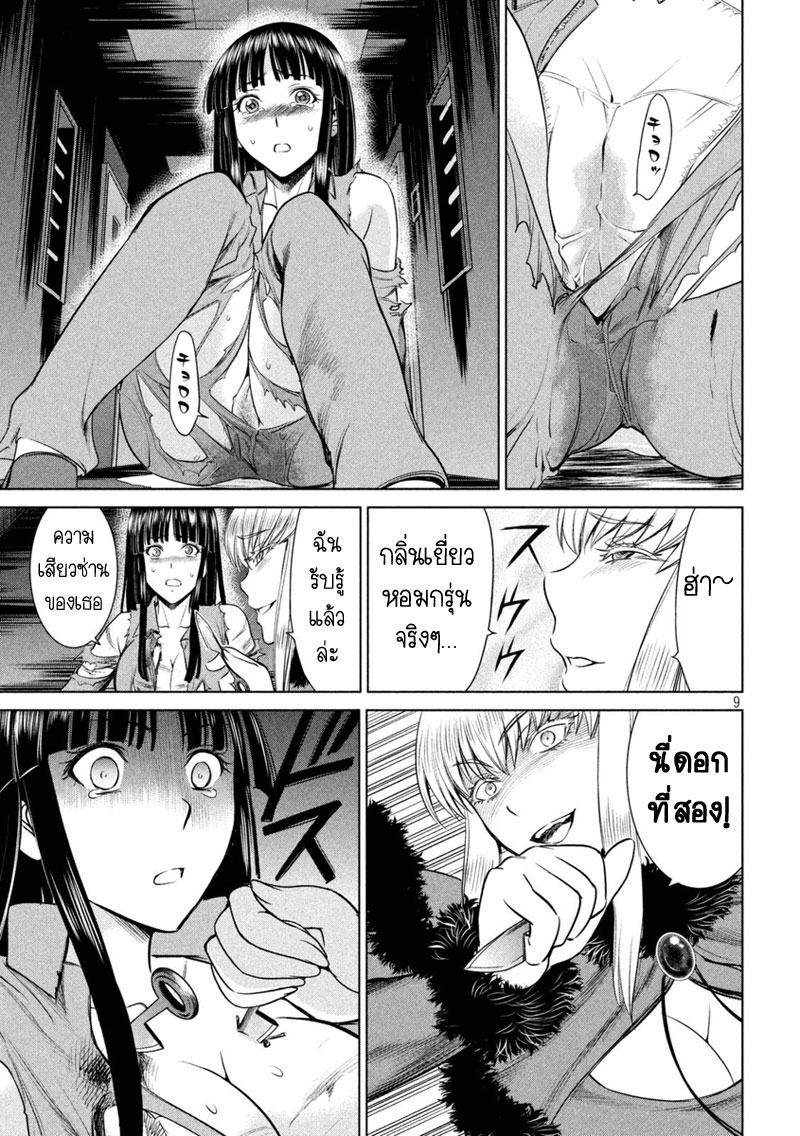 Satanophany page 9
