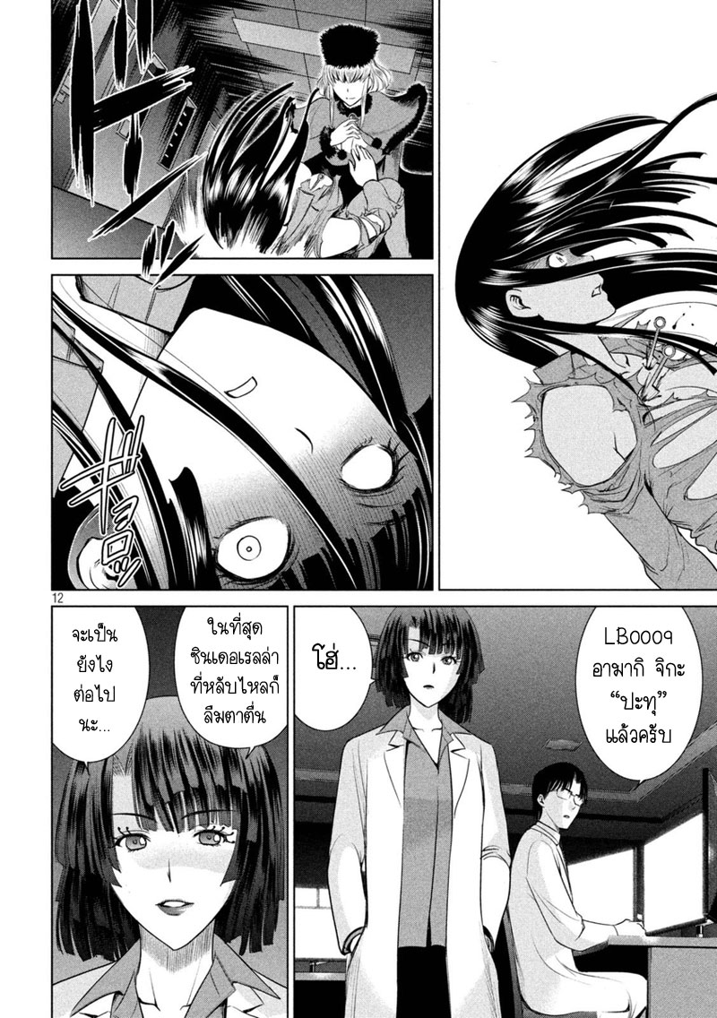 Satanophany page 11
