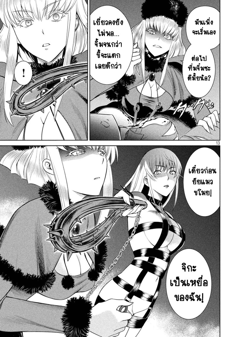 Satanophany page 12
