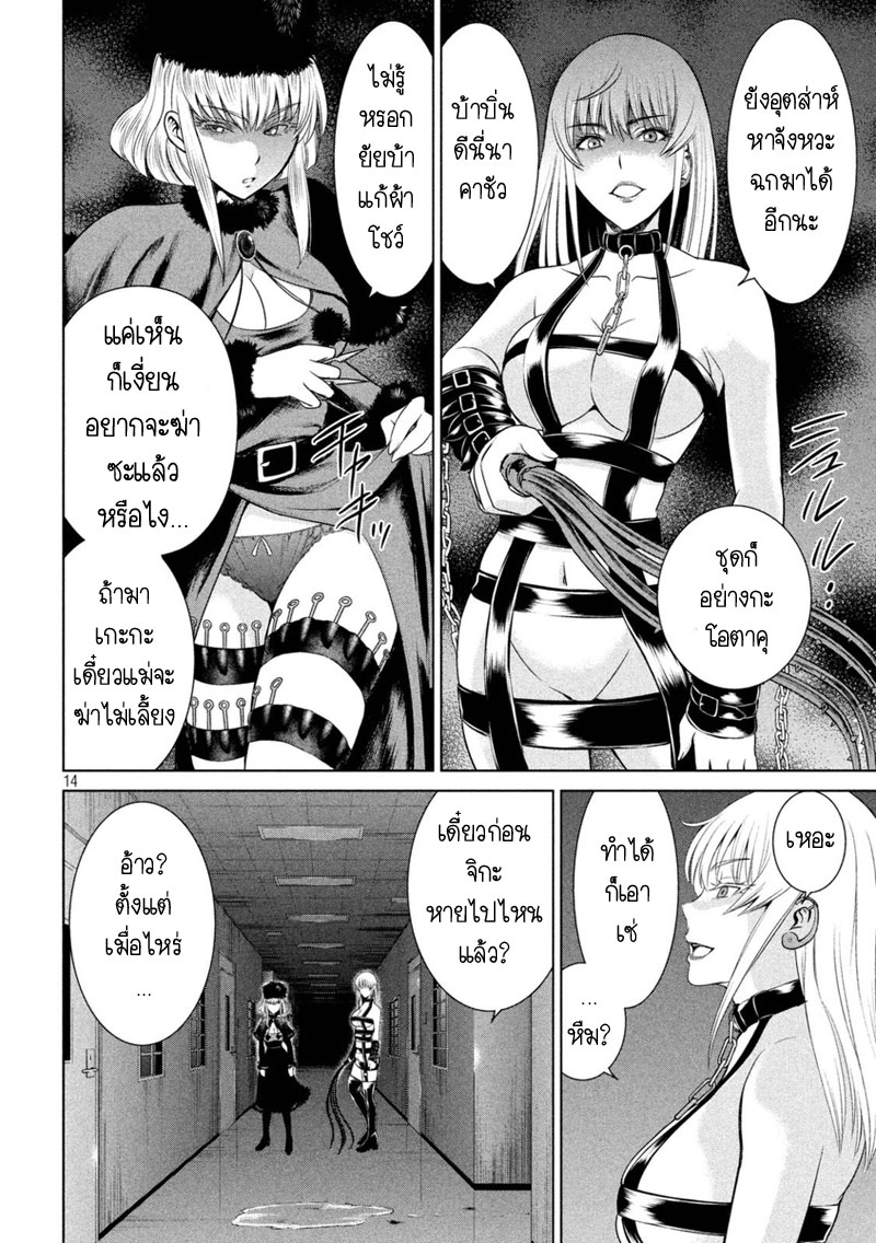 Satanophany page 13