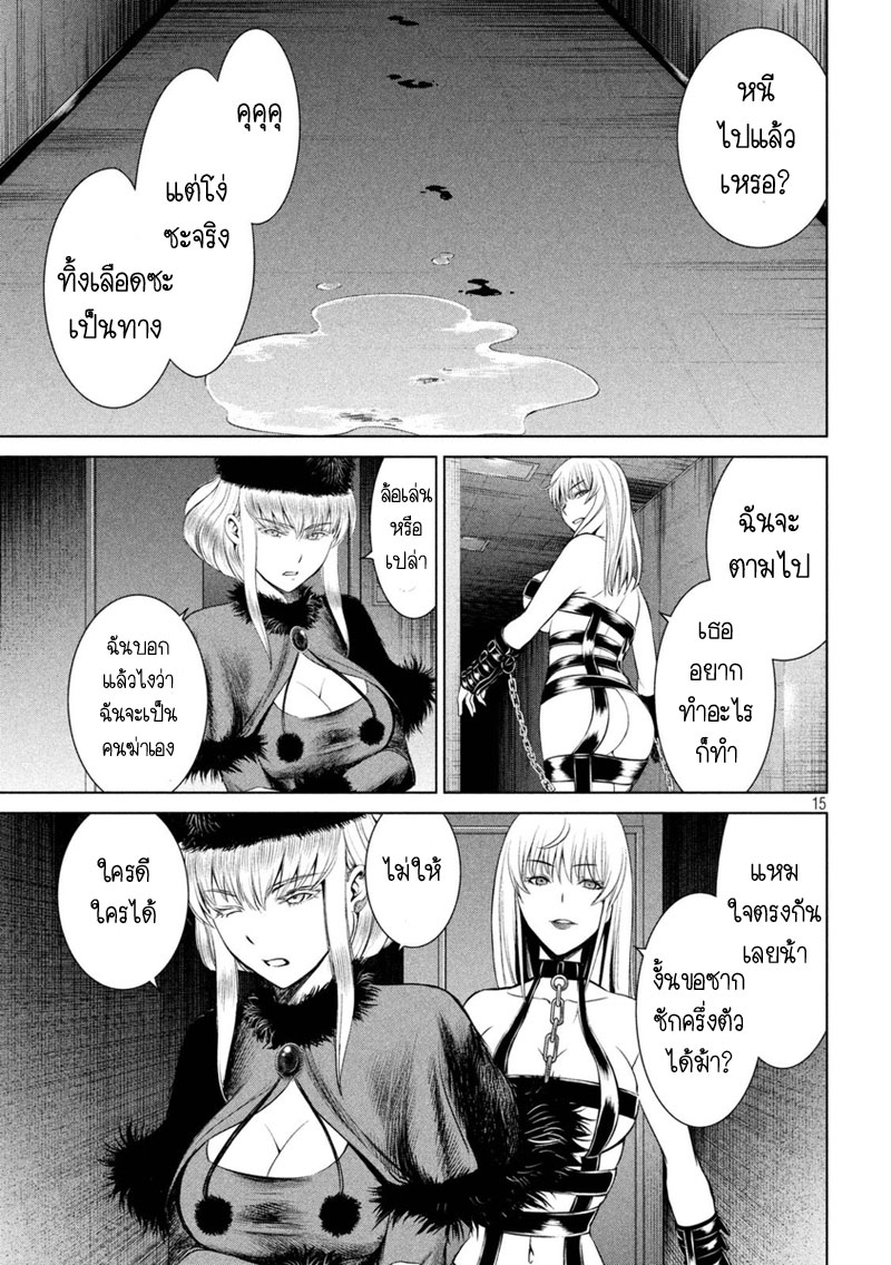 Satanophany page 14
