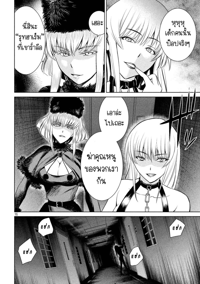 Satanophany page 15
