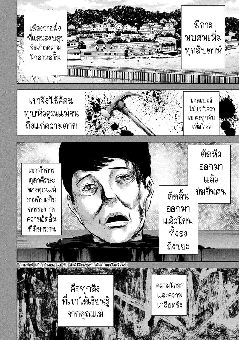 Satanophany page 5