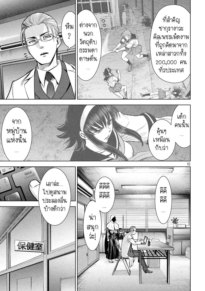 Satanophany page 10