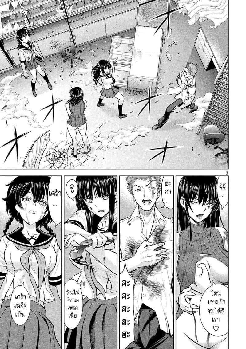 Satanophany page 7