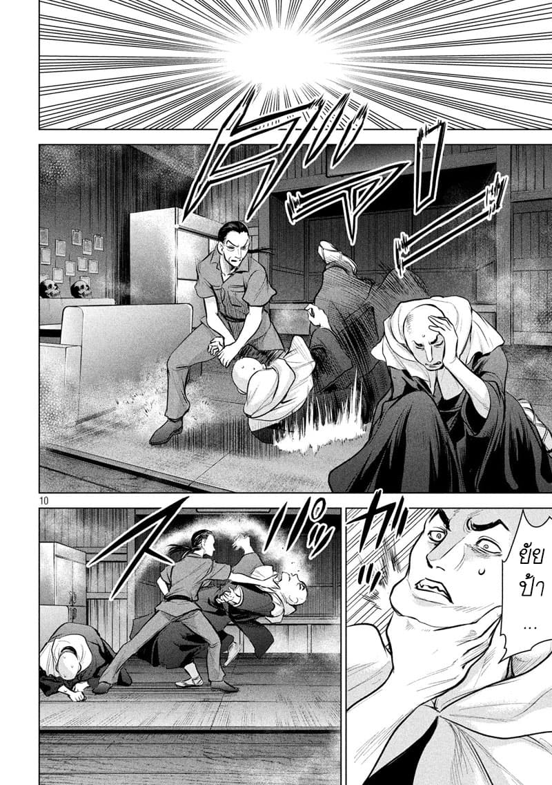 Satanophany page 8