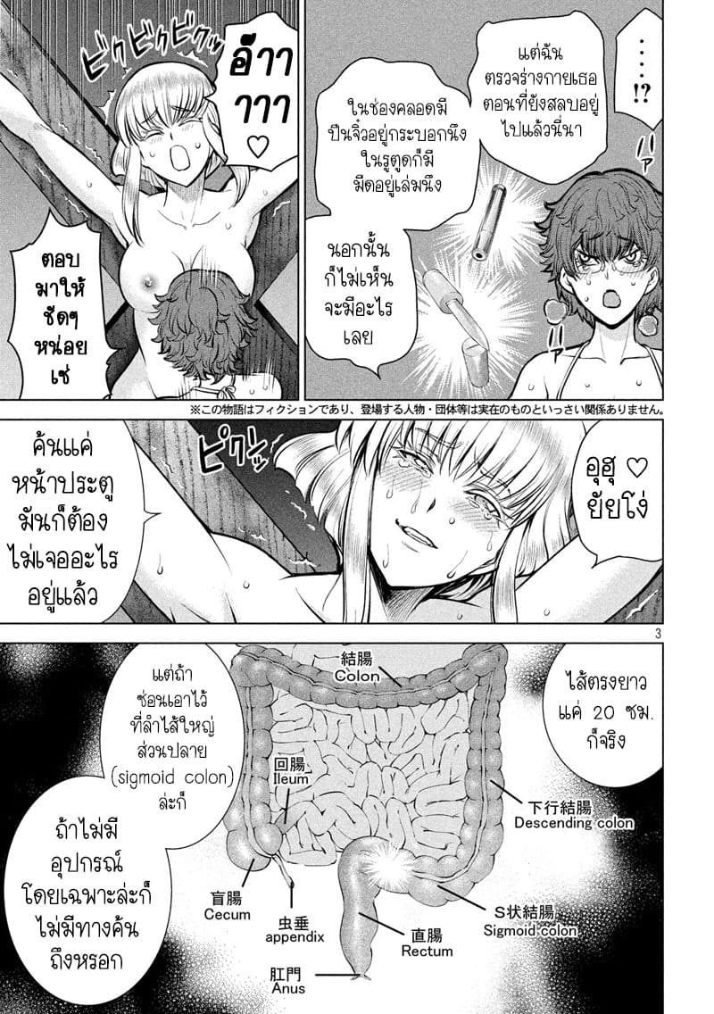 Satanophany page 3