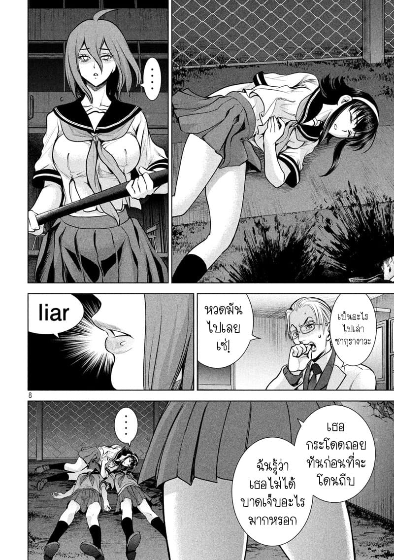 Satanophany page 7