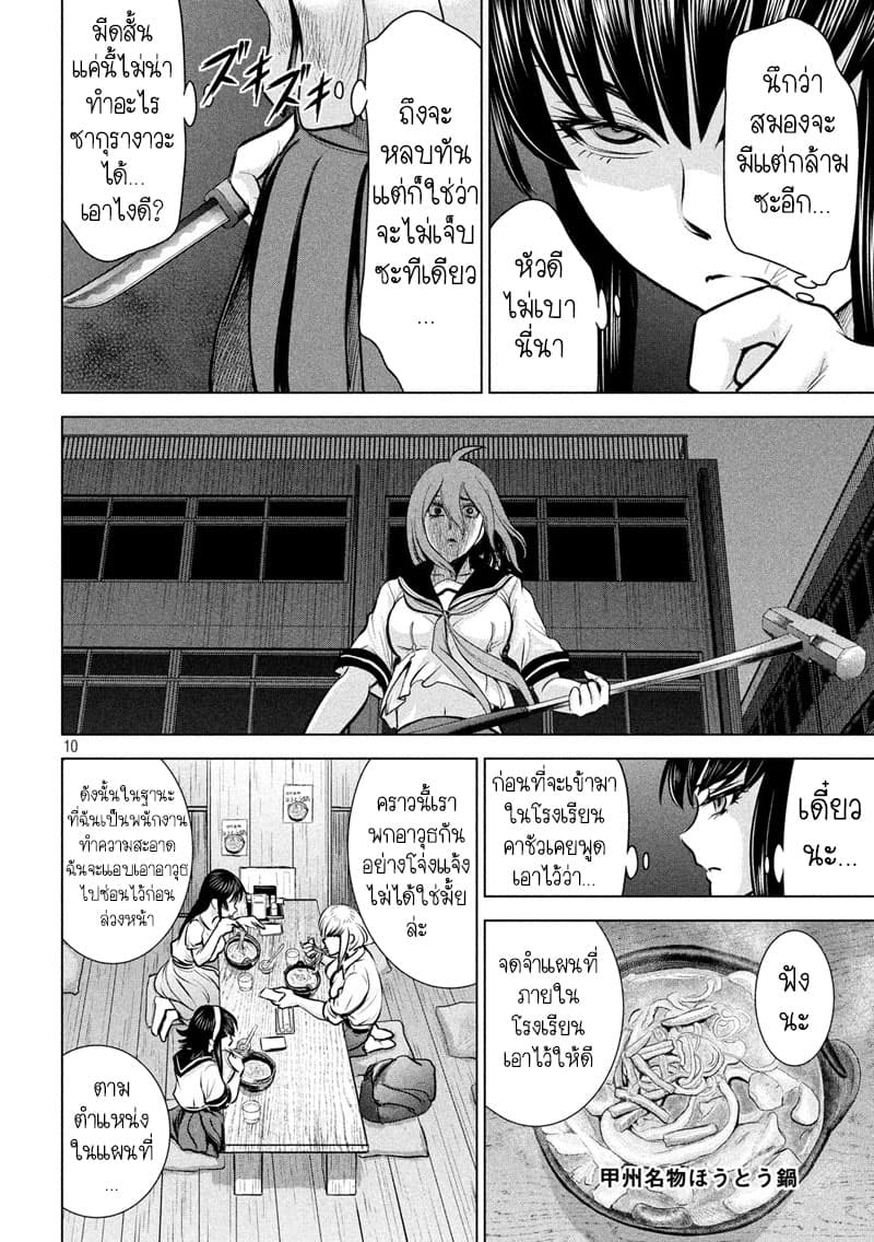 Satanophany page 9
