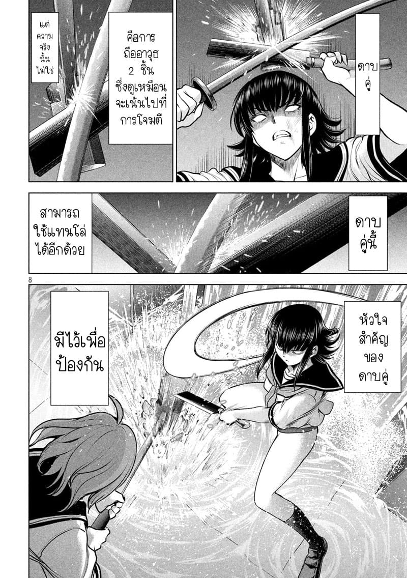 Satanophany page 8