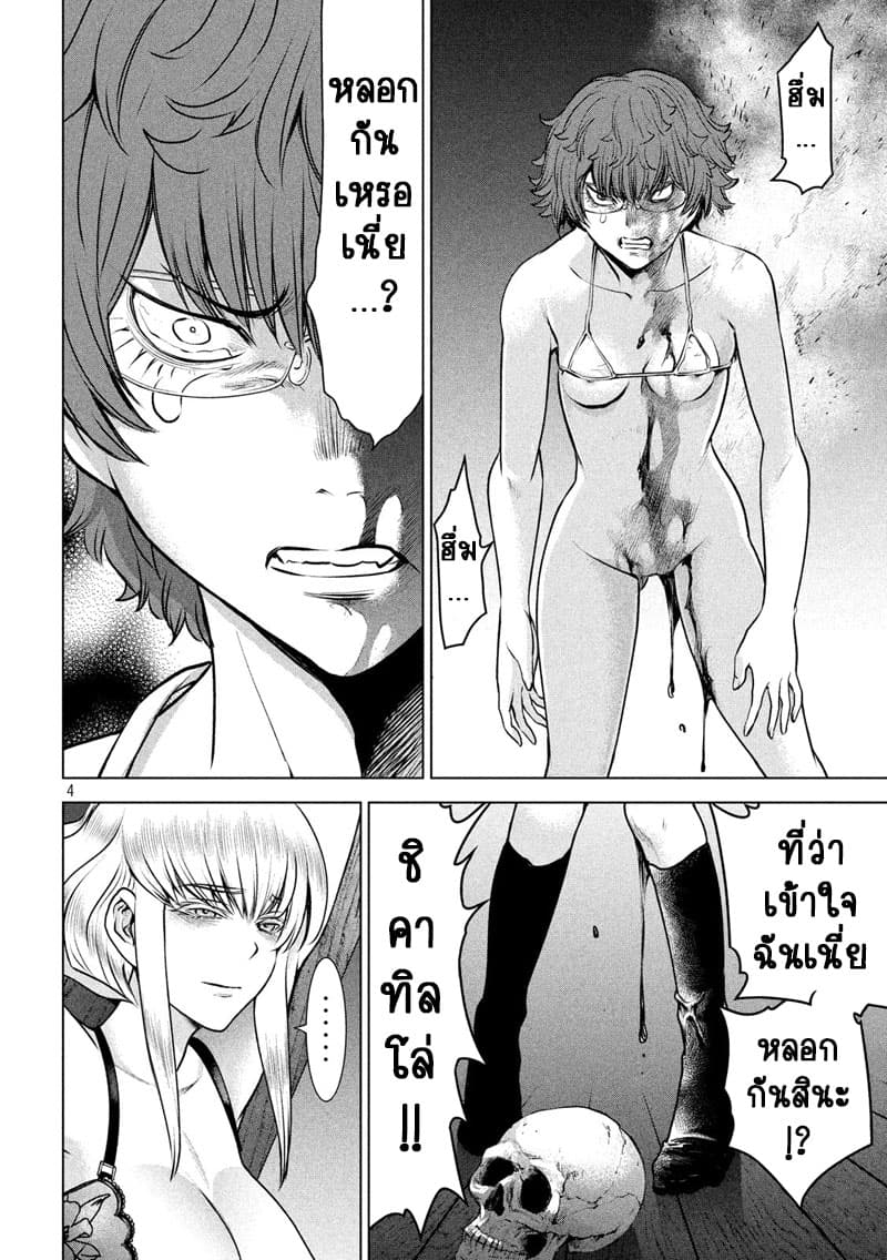 Satanophany page 4